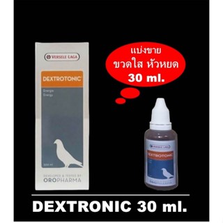 VSL DextroTonic ( แบ่งขาย ) เพิ่มพลัง เร่งพละกำลังอย่างรวดเร็ว ฟื้นฟูกำลัง ขวดใส หัวหยด 30 ml.