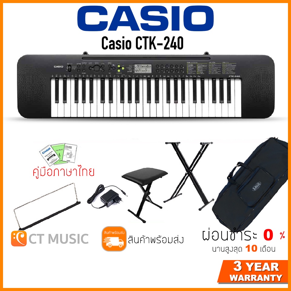 [จัดส่งด่วนทันที] ประกันศูนย์ 3 ปี Casio CTK-240 คีย์บอร์ด Casio CTK240 แถมฟรี Adaptor ที่วางโน๊ต คู่มือภาษาไทย ctk 240
