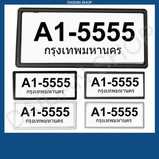 กรอบป้ายทะเบียน กรอบป้ายทะเบียน สไตล์ญี่ปุ่น กันน้ำ มีแผ่นใสด้านหน้า (1คู่ 2ชิ้น หน้า-หลัง)