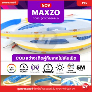 ไฟเส้น Led NOV รุ่น Maxzo 12v แบบ COB เม็ดไฟถี่มาก 1 ม้วนยาว 5 เมตร ประกัน 1 ปี ส่งสินค้าจากไทยมีหน้าร้าน