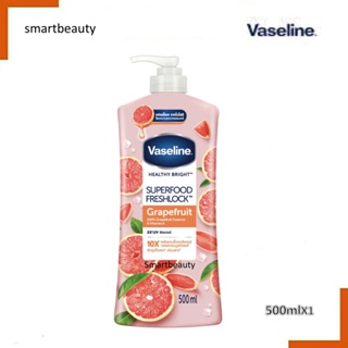 ของแท้ !! โลชั่นบำรุงผิว Vaseline  วาสลีน ซุปเปอร์ฟู้ด เฟรชล็อค เกรปฟรุต 500 มล. _ 320ml. ผสานพลังของเกรปฟรุตเอสเซ้นส์