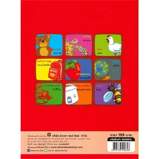 ศัพท์ภาษาอังกฤษ 5,000 คำ Picture Word Book over 5,000 words