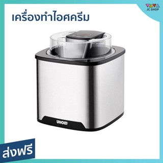 เครื่องทำไอศครีม Unold ความจุ 1.5 ลิตร ทำได้ใน 20 นาที 48855 - เครื่องทำไอติม ที่ทำไอติม ที่ทำไอศครีม ice cream maker