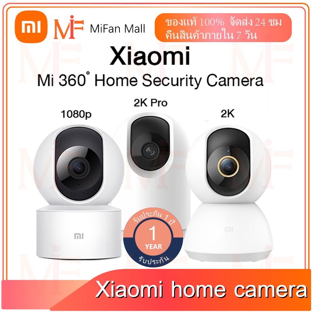 ☜♤♟【พร้อมส่ง】Xiaomi Mi 360° Home Security Camera 2K / 2k Pro / 1080p กล้องวงจรปิดอัจฉริยะ เสี่ย