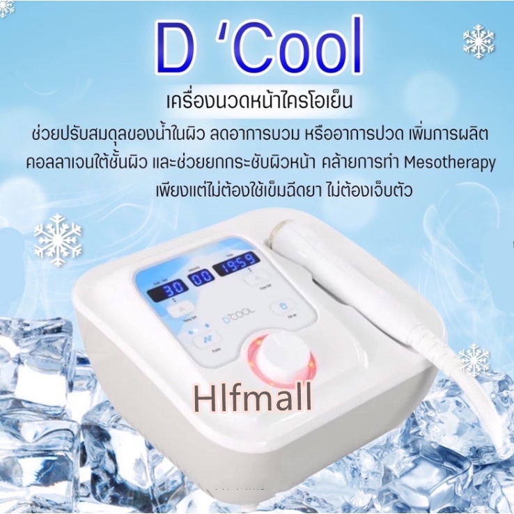 Dcool Professional Facial absorption instrument แบบพกพา Cool&Hot &EMS กระชับผิว Anti Puffiness Facia