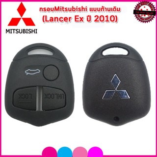 ปลอกกุญแจ Mitsubishi Lancer/Triton/Pajero/Space Wagon/Mirageไม่ต้องกัดดอกใหม่ ใส่ก้านเดิมใช้ได้ทันที