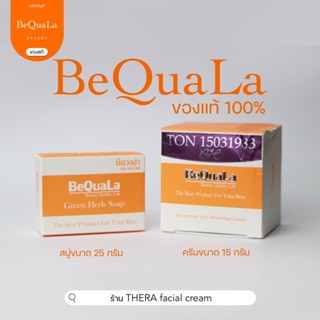 BEQUALA บีควอล่า ของแท้ พร้อมส่ง ครีมขนาด 15 กรัม พร้อมสบู่