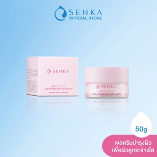 SENKA เซนกะ อควา ไบรท์ โกลว์ เจล ครีม 50ก.