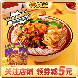 บะหมี่หอยทากสมบัติเหม็น Liuzhou หอยทากสิงโตบะหมี่กึ่งสำเร็จรูปก๋วยเตี๋ยวข้าวแบบพิเศษของกว่างซีบะหมี่หอยทากซุปข้นหน่อไม้เ