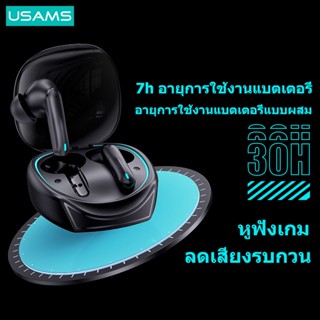 Usams TWS หูฟังเล่นเกม AAC SBC HiFi สเตอริโอไมค์คู่ ENC หูฟังไร้สาย