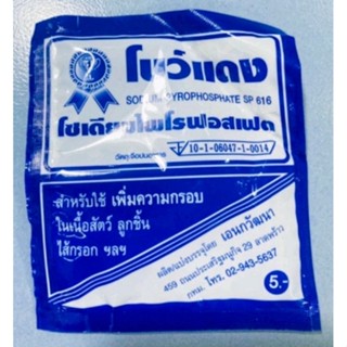 ผงกรอบตราโบว์แดงขนาด8กรัม10ห่อ