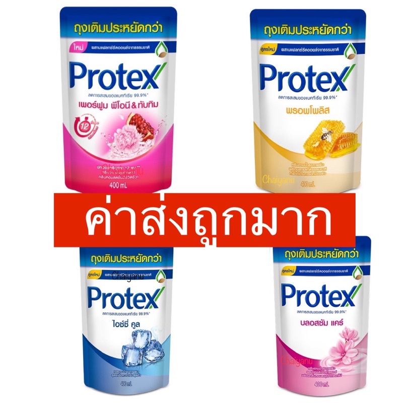 ลด15% โค้ด 15DD15 protex ครีมอาบน้ำ โพรเทคส์ 400 มล. แบบถุงเติม