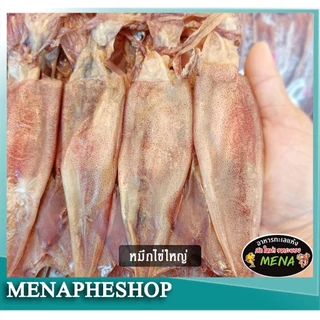 ปลาหมึกแห้ง หมึกแพไข่ แบบแห้ง ซีลสูญญากาศ ปลาหมึกระยอง แพ็ค 200 และ 500 กรัม