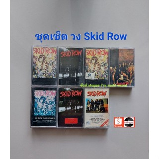 □มือ2 ชุดเซ็ตเทปเพลง skidrow7 อัลบั้ม (1-4ลิขสิทธิ์แท้) (แนว rock).