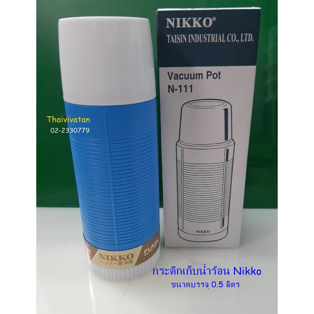 ขวดน้ำ กระติกเก็บน้ำร้อน Nikko 0.4 ลิตร / กระติกเก็บความร้อน Nikko  / กระติกเก็บน้ำร้อนขนาดเล็กVacuu