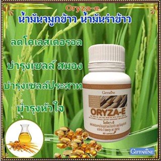 บำรุงสมองGiffarineโอรีซาอีน้ำมันจมูกข้าว+น้ำมันรำข้าวบำรุงร่างกาย/1กระปุก/รหัส40113/บรรจุ60แคปซูล🦋🌻Num$