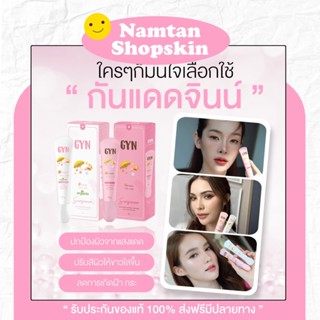 💕กันแดดจินน์หลอดชมพูสูตรหน้าเงา กันแดดspf50pa+++ กันน้ำ กันเหงื่อ ไม่ติดแมส ปรับผิวสว่าง1-2ระดับ เป็นรองพื้นชนิด cc