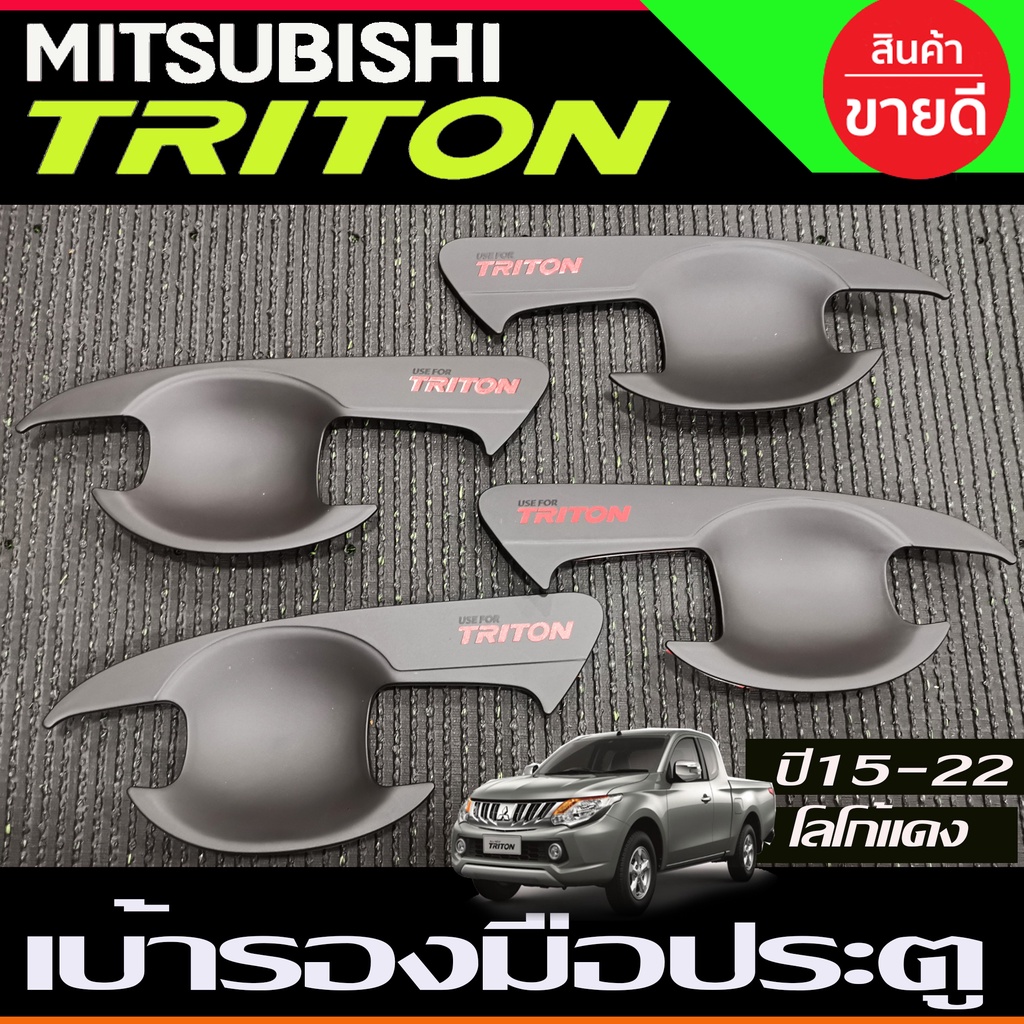 เบ้ารองมือเปิดประตู สีดำด้าน+โลโก้แดง รุ่น4ประตู Mitsubishi Triton 2015 2016 2017 2018 2019 2020 2021 2022 A