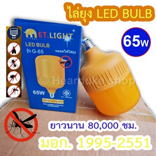 เครื่องดักยุงไฟฟ้า หลอดไล่ยุ่ง 120W 65W / 50W / 30W (ไฟบ้าน) LED ไล่ยุง 65วัตต์ 50วัตต์ 30วัตต์ 25วัตต์ 10วัตต์