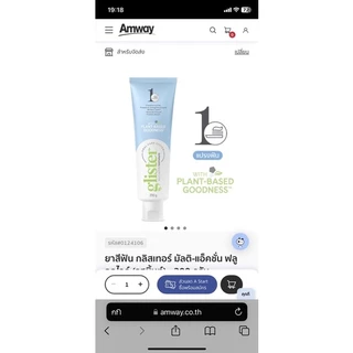 ยาสีฟัน แอมเวย์ กลิสเทอร์ amway (รสมิ้น) ✅ของแท้ของใหม่ฉลากไทยนะครับ✅🙏ขออนุญาตตัดโค้ดนะครับ🙏