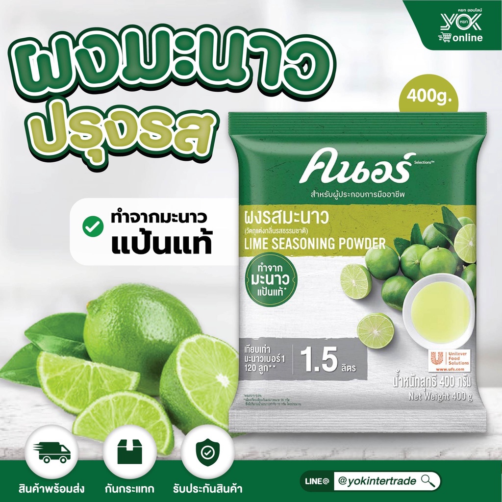 คนอร์ผงมะนาว ผงมะนาวปรุงรส 400G.หยกออนไลน์ | Shopee Thailand