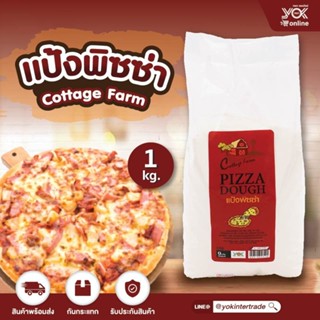 แป้งพิซซ่า (Pizza Flour) แป้งสำหรับทำพิซซ่า Cottage Farm 1 kg. หยกออนไลน์