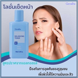 ผิวใสไร้สิวGiffarineโลชั่นเช็ดหน้าลดความมันส่วนเกิน#1ขวด/รหัส10601/ปริมาณ100มล.🍀สินค้าแท้100%🐘