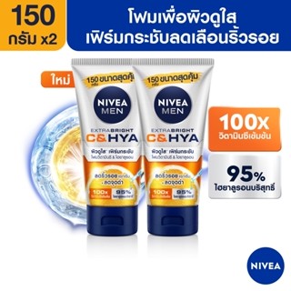 [ส่งฟรี] นีเวีย เมน เอ็กซ์ตร้า ไบรท์ ซี แอนด์ ไฮยา เอจ ดีเฟนซ์ วิตามิน วอช 150 ก. 2 ชิ้น NIVEA