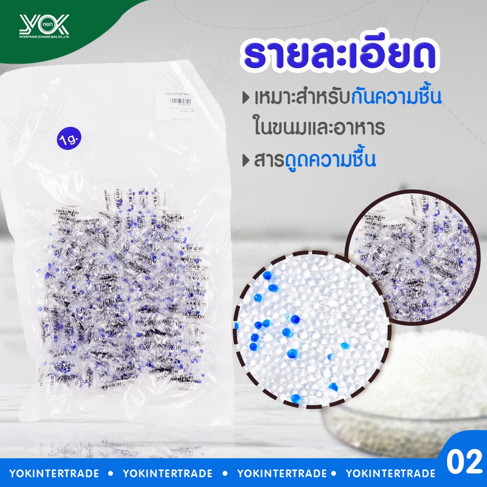 สารดูดความชื้น  ซิลิก้าเจล Silica  Gel  ขนาดซอง 1 กรัม  (100ชิ้น/แพ็ค)  หยกออนไลน์