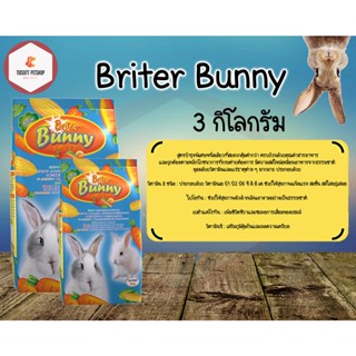 🐰อาหารกระต่าย Briter Bunny ขนาด 3Kg.