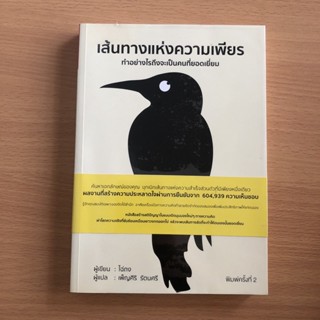 หนังสือมือสอง (มีรอยเทปกาว) เส้นทางแห่งความเพียร