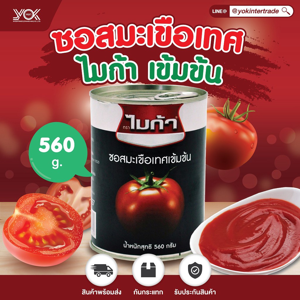 ซอสมะเขือเทศ ตราไมก้า 560g. หยกออนไลน์