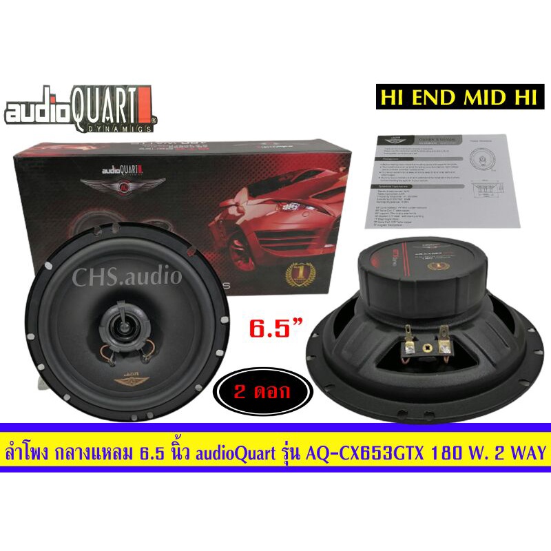 ลำโพงรถยนต์ ลำโพงแกนร่วม ขนาด6.5นิ้ว ยี่ห้อ audio​QUART​รุ่น  AQ-CX653GTX(2way) /แพ็ค2ดอกคุณภาพเสียงระดับไฮเอนด์!!