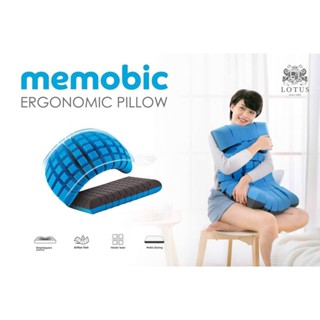 หมอนหนุนสุขภาพเมมโมรี่โฟม MEMOBIC ERGONOMIC PILLOW