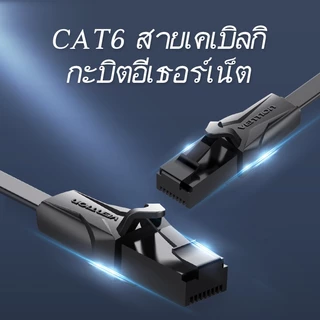Vention สายอีเธอร์เน็ต CAT-6 อาร์เจ45 สายอินเตอร์เน็ต สายแลน CAT6 แบน 1,000Mbps กิกะบิตความเร็วสูง สายเคเบิลเครือข่าย ใช้ได้กับ แล็ปท็อป เราเตอร์