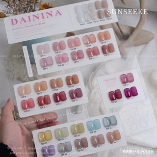 สีเจล DAININA 36 สี แถมชาทสีฟรี🔥PRE🔥