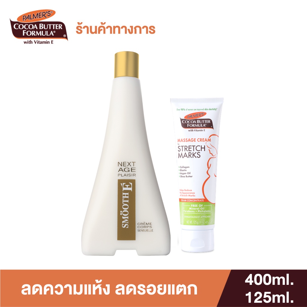 Palmer's Body Lotion Duo Set ลดความแห้ง ลดรอยแตก - Stretch Marks & Next Age Set