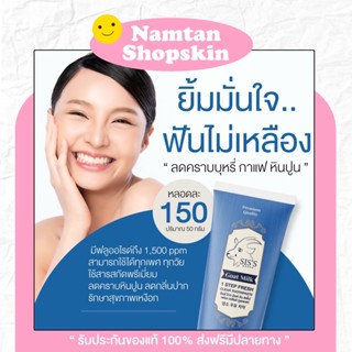 ✨  ยาสีฟันนมแพะ 🦷 ฟันขาว ปากหอม Fluoride 1500 ppm