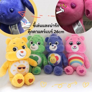 เวอร์ชั่นอเมริกา ตุ๊กตาแคร์แบร์ 26cm Care Bears