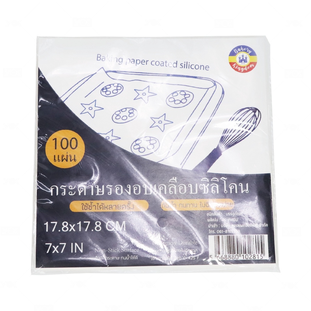 กระดาษรองอบ 7,8 นิ้ว เคลือบซิลิโคนเหลี่ยม (100ใบ/แพ็ค) หยกออนไลน์