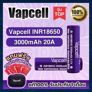 รุ่นTopม่วง👍[ได้รับ1ก้อน][ส่ง] Vapcell แท้ 💯%เช็คCodeได้ทุกก้อน[แถมปลอกถ่านฟรี1ใบ] ถ่าน