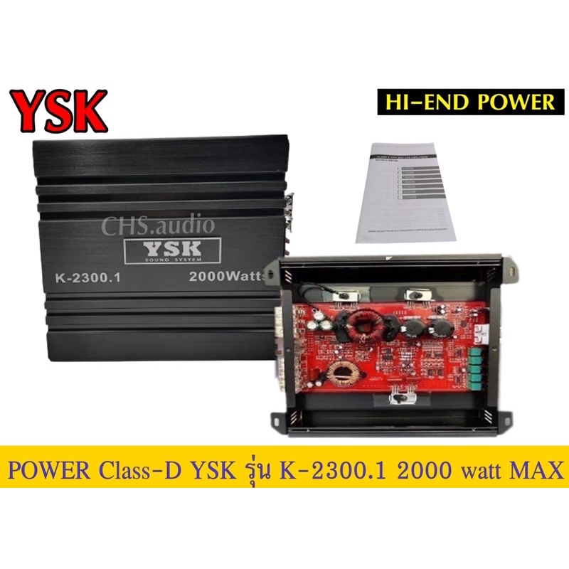🔥 ขายเพาเวอร์แอมป์ POWER AMP Class​D​ ​รุ่นYSK​ รุ่น​K-2300.1​ 2000Watt​ max​ ของใหม่🔥