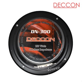 ของแต่งรถ ดอกลำโพง 5นิ้ว เสียงกลาง Deccon รุ่นDN-300 100วัตต์ 4-8 OHM เสียงใสพุ่งไกลใช้ได้ทั้ง เครื่องเสียงบ้า