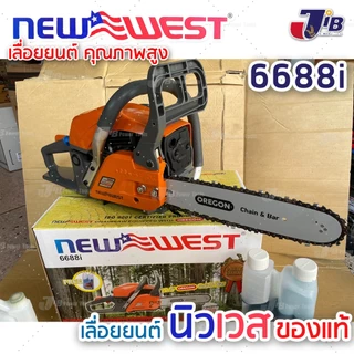 เลื่อยยนต์ NEW WEST 6688i ของแท้💯% รุ่นใหม่‼️ บาร์ โซ่ OREGON 11.5" รุ่นงานหนัก ร้อนไม่ดับ ใช้งานต่อเนื่องทั้งวัน