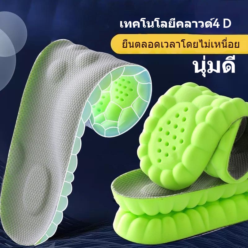 แผ่นพื้นรองเท้ากีฬา 4D แบบนิ่ม ดูดซับเหงื่อ และระงับกลิ่นกาย ช่วยลดแรงกด ใช้ได้นาน สําหรับผู้ชาย และผู้หญิง