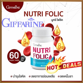 ประโยชน์แน่น💘กิฟารีนนูทริโฟลิค1กระปุก(60 capsules)รหัส82036🍁OENG🐘ของแท้100%🏵️