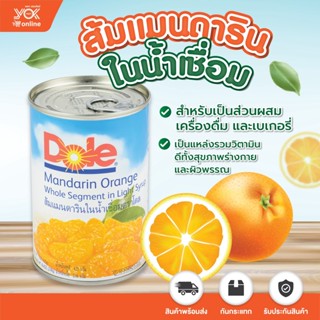 Dole ส้มแมนดารินในน้ำเชื่อม  กลีบส้มกระป๋อง 425 g. หยกออนไลน์