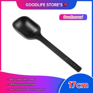 🌈สินค้าพร้อมส่ง 🌈ช้อนตักกาแฟ ช้อนตวงกาแฟ  Coffee Measuring Spoon