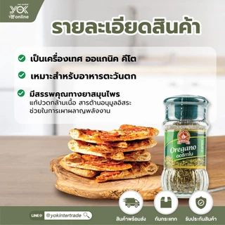 ตรามือ ออริกาโน่ (ขวดแก้ว) 10g. หยกออนไลน์