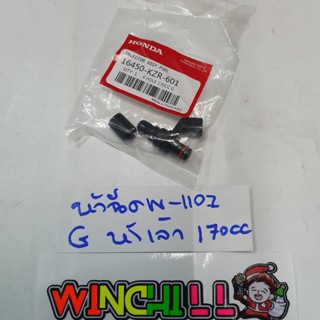 หัวฉีด 6รู G 170cc ใส่ MSX/ MSXsf/ CLICK110i/ WAVE125ปลาวาฬ/ WAVE110i(new)/ SCOOPYi/ ZOOMER-X